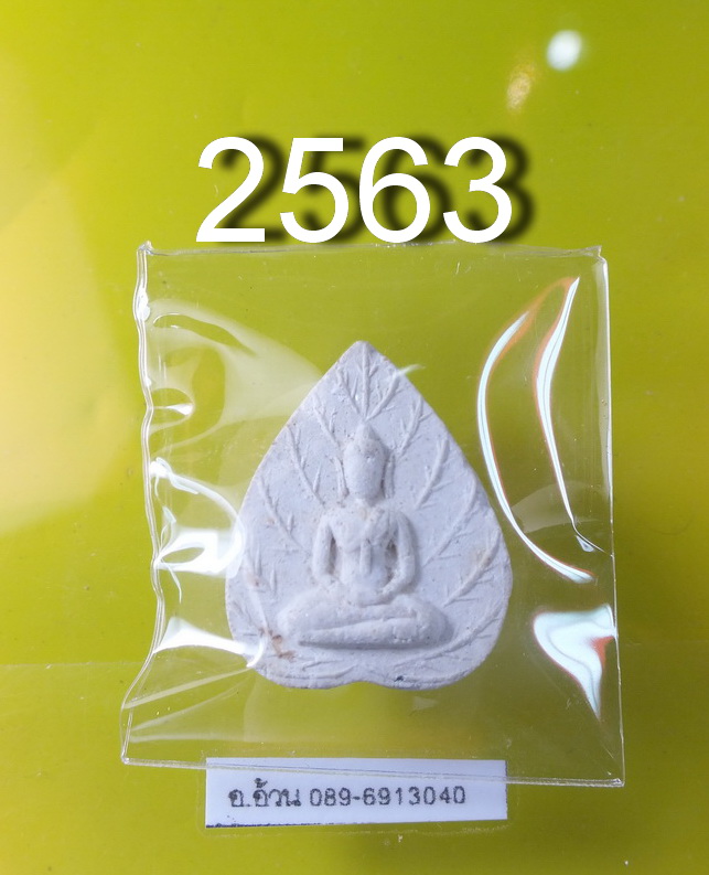 พระแก้วลำปาง ปี 2517 หลวงพ่อเกษม เขมโก ปลุกเษก