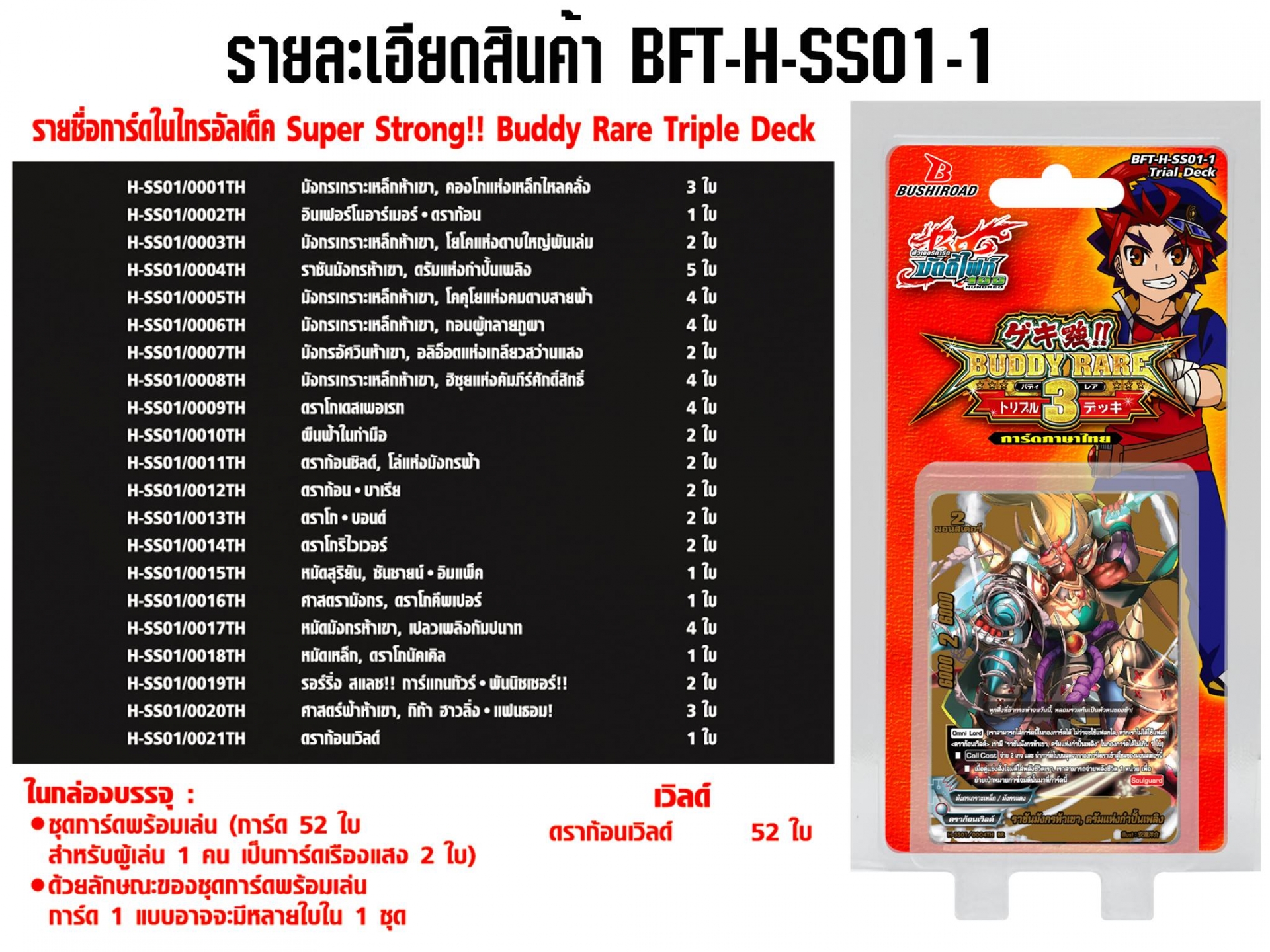 Future Card Buddyfight TH - ภาค Hundred [BFT-H-SS01-1]