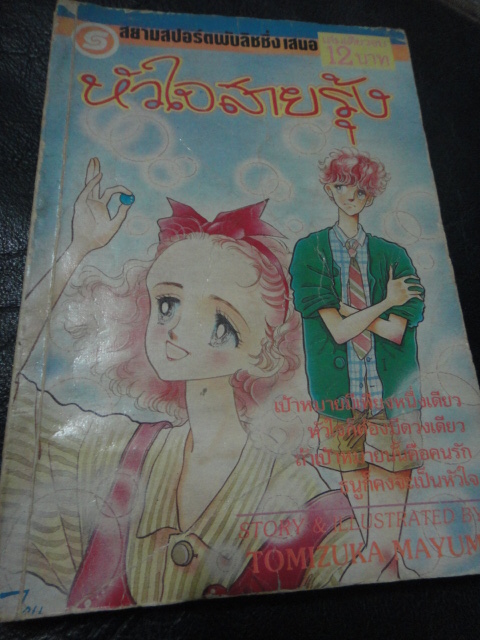 หัวใจสายรุ้ง เล่มเดียวจบ