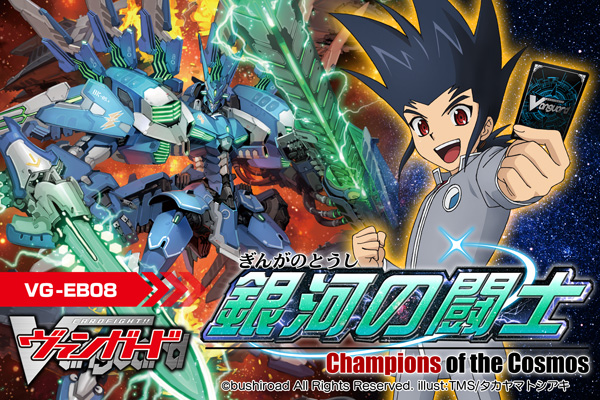 Vanguard Extra Booster Pack 8 - Champions of the Cosmos