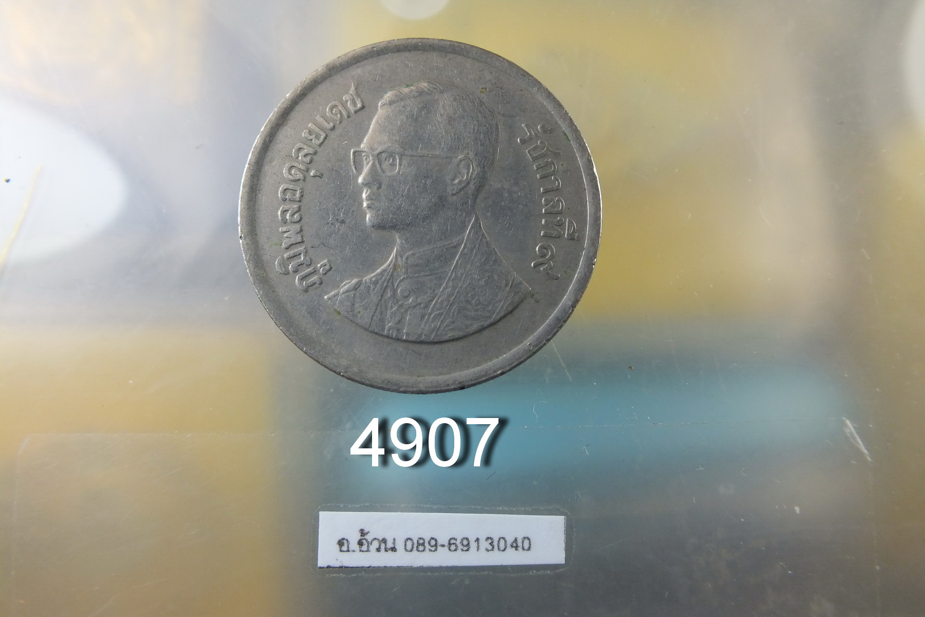 เหรียญ 5 บาท หลังครุฑ ปี 2525