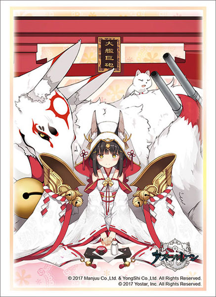 Bushiroad Sleeve Collection HG Vol.2874 - Azur Lane "Nagato" Wedding Dress ver.
