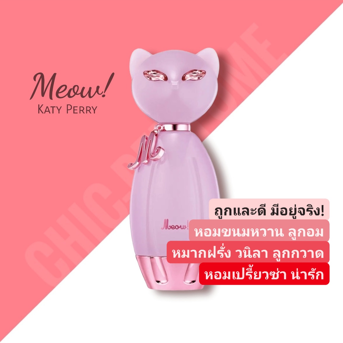 น้ำหอม Katy Perry Meow EDP 100ml.