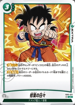 FB03-075 UC 修業の日々