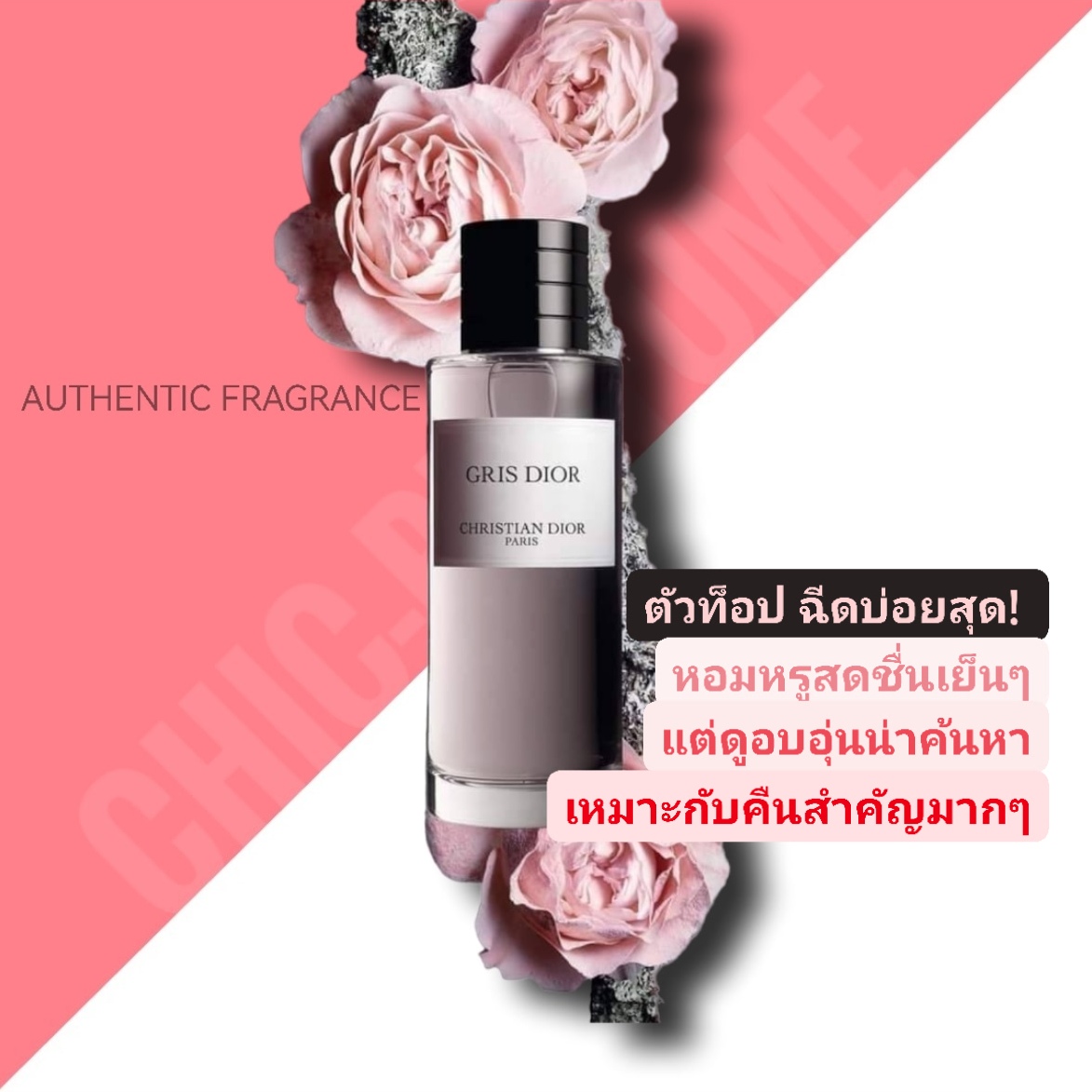 น้ำหอม MCD GRIS DIOR EDP