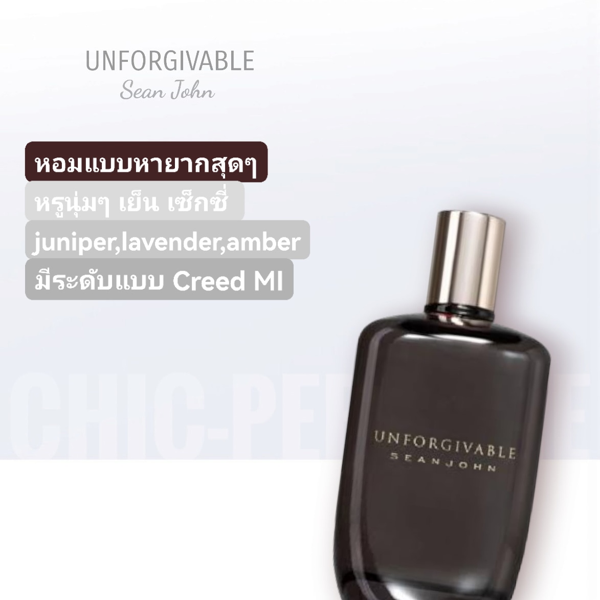 น้ำหอม Sean John Unforgivable for Men EDT