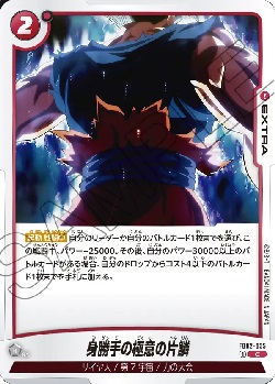 FB02-035 C 身勝手の極意の片鱗