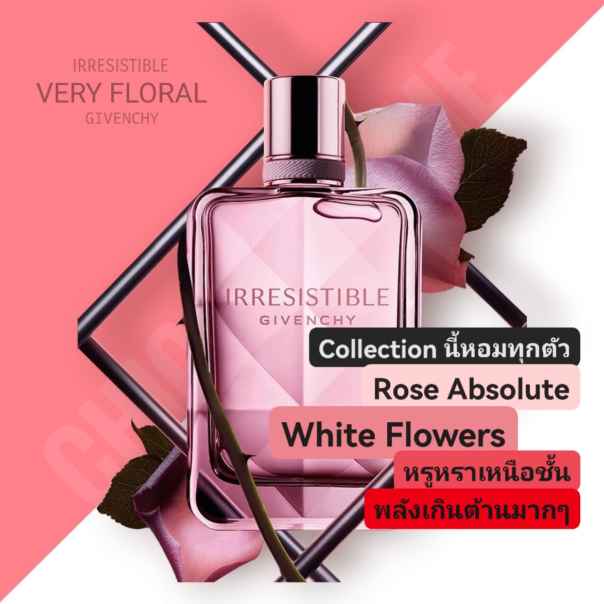 น้ำหอม GIVENCHY IRRESISTIBLE VERY FLORAL EDP