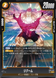FB03-097 UC リクーム