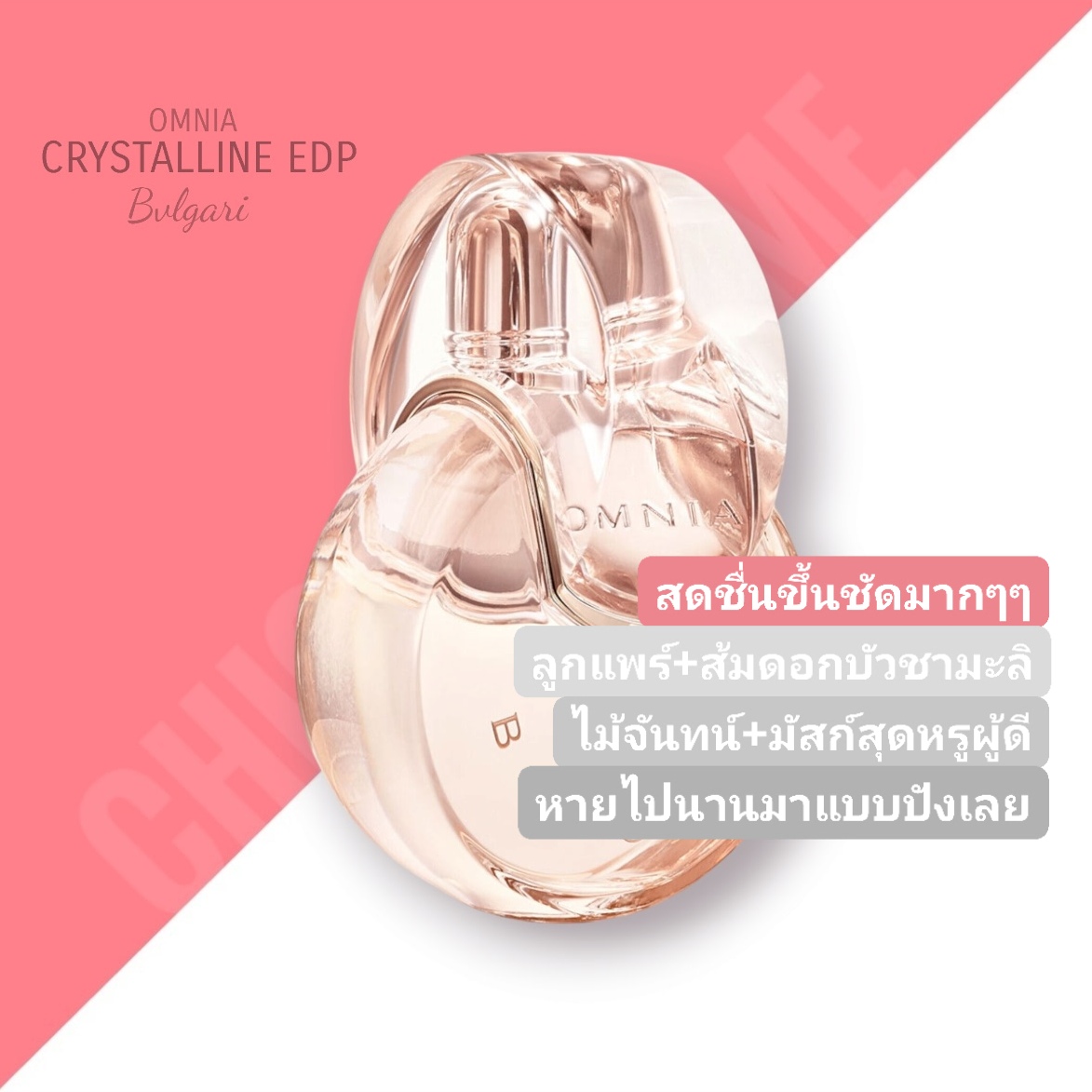 น้ำหอม Bvlgari Omnia Crystalline edp 100ml