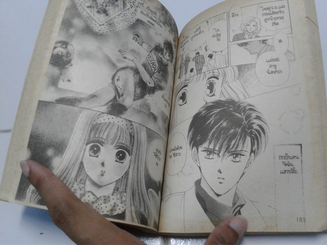 เก็บฝันวันแรกรัก เล่มเดียวจบ