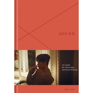 LEE JONG SUK - 모두가 네탓 (IT'S YOUR FAULT) BOOK + MAKING DVD