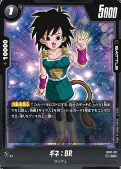 FB03-107 UC ギネ：BR
