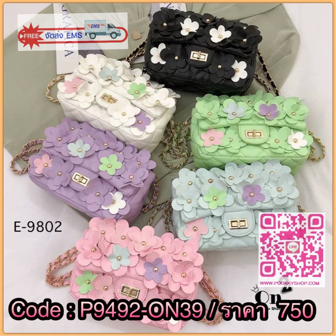 กระเป๋าสะพายชาแนล ทรงคลาสสิคเปิดหน้า แต่งดอกไม้รอบใบเพิ่มความ cute ไปอีก สายสะพายยาวครอสบอดี้ได้ค่ะ พร้อมส่ง 6 สีค่ะ