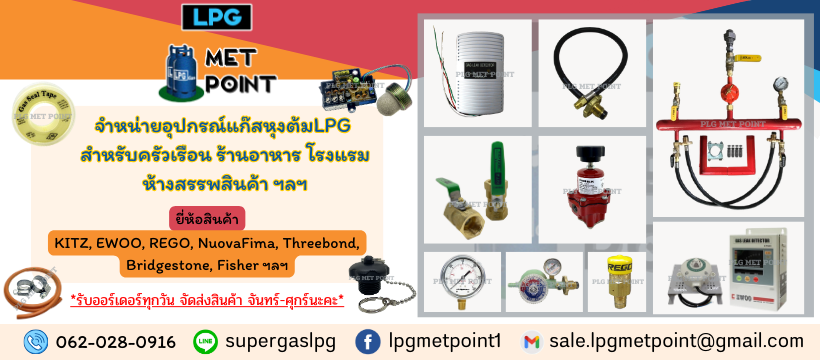 LPG MET POINT