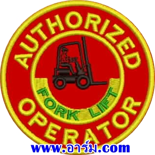 อาร์มอนุญาตขับรถโฟร์คลิฟต์ 3
