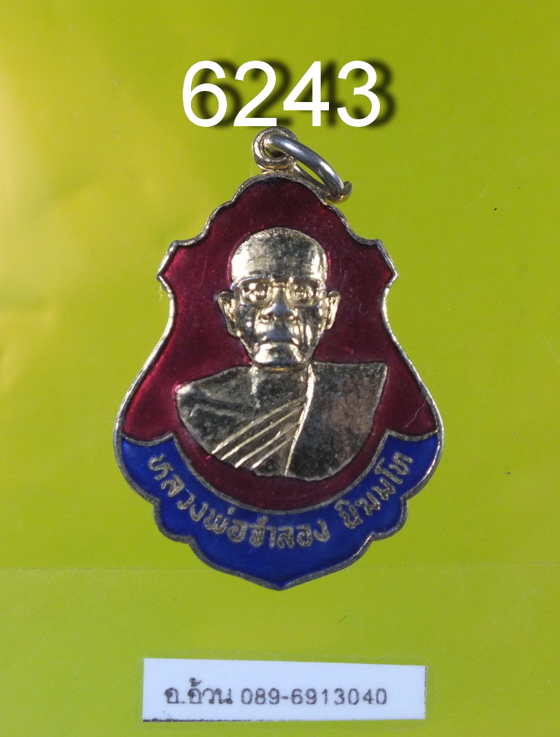 หลวงพ่อจำลอง วัดกระบกเตี้ย ฉะเชิงเทรา 6243