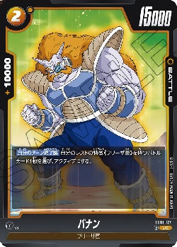 FB01-127 UC バナン