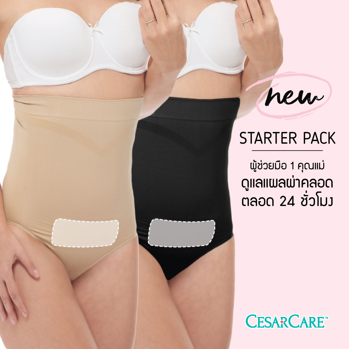Ministry of mama รุ่น CesarCare กางเกงชั้นในดูแลแผลหลังผ่าคลอด