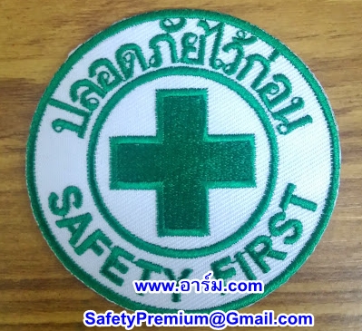 อาร์มปักปลอดภัยไว้ก่อน - SAFETY FIRST แบบรีดกาว ขนาด 65 mm.
