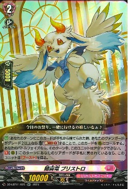 DZ-LBT01/025 RR 随喜竜 プリストロ