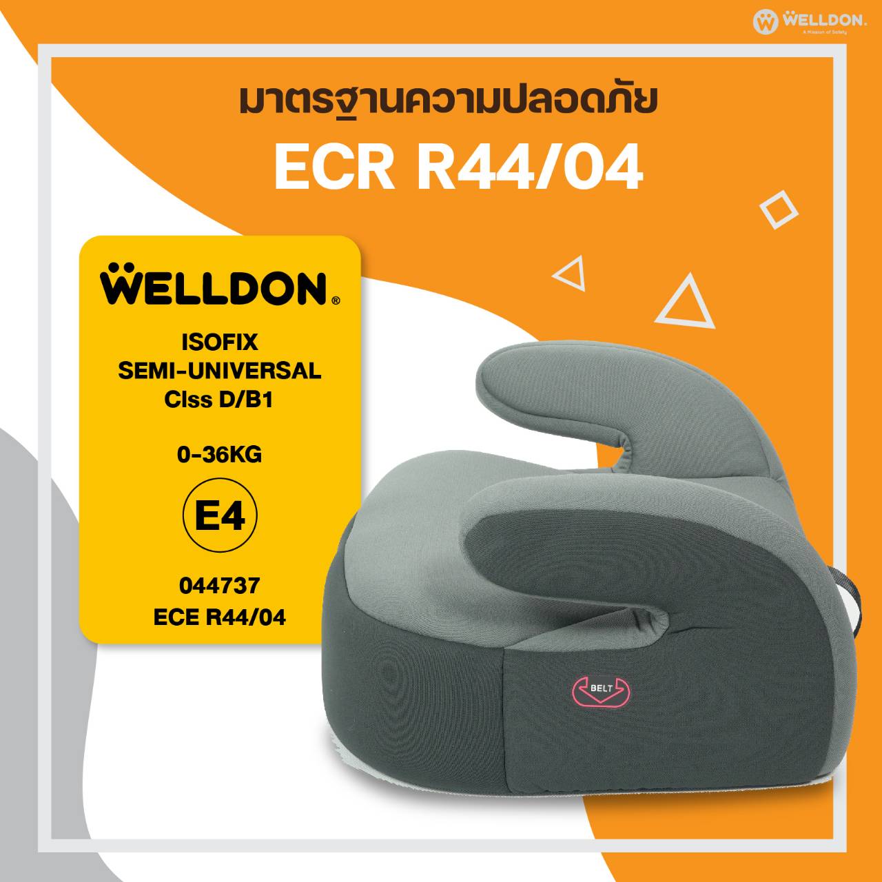 Welldon รุ่น ATOM (3 - 12 ปี)
