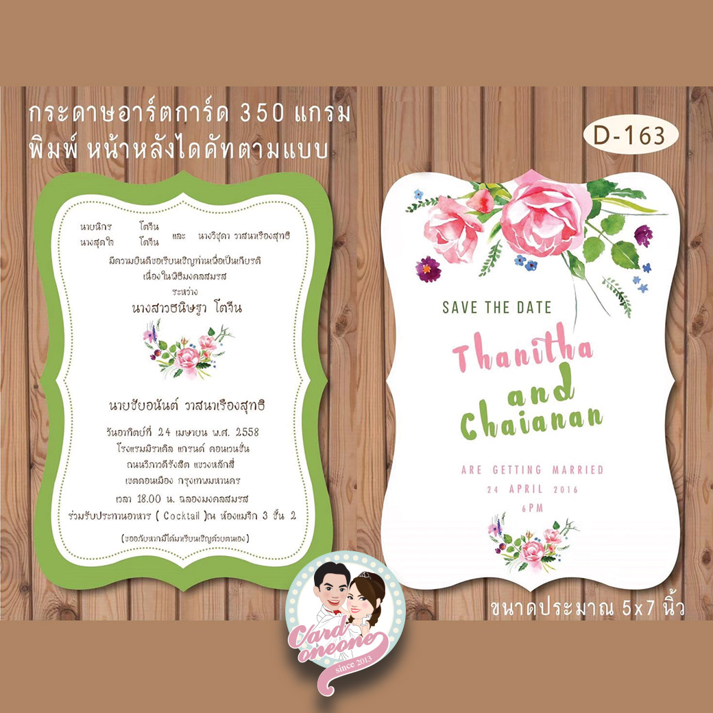การ์ดแต่งงาน ไดคัด 5x7