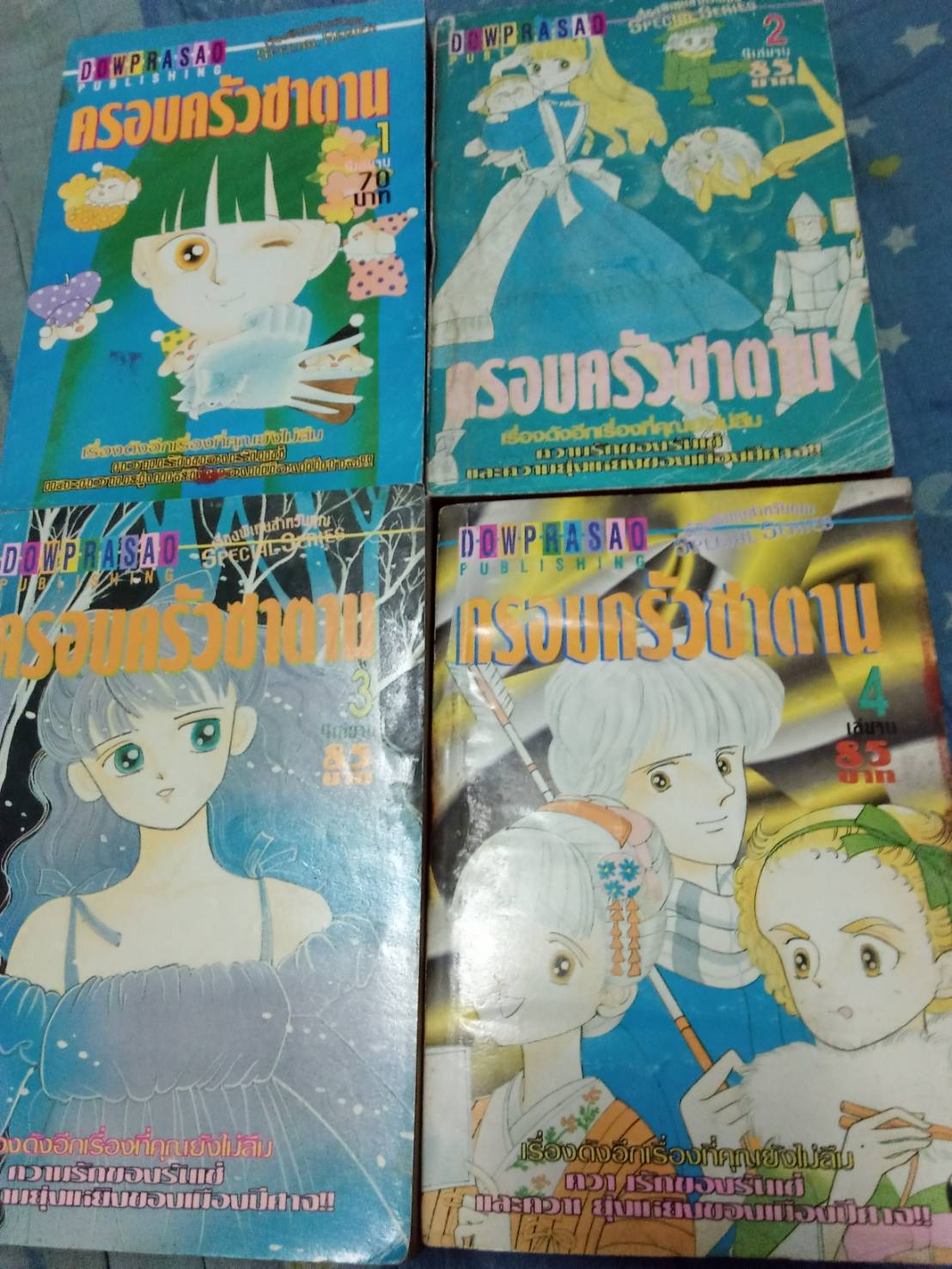 ครอบครัวซาตาน เล่ม 1-4 จบ