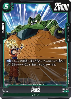 FB01-087 R 孫悟空