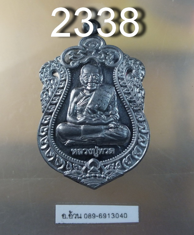 หลวงปู่ทวด วัดเศวตศิลาราม อยุธยา