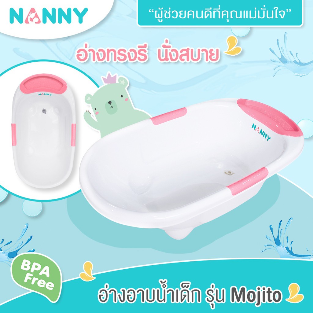 NANNY อ่างอาบน้ำเด็ก รุ่น Mojito ขนาด 80.2 x 44.19 x 23 ซม.