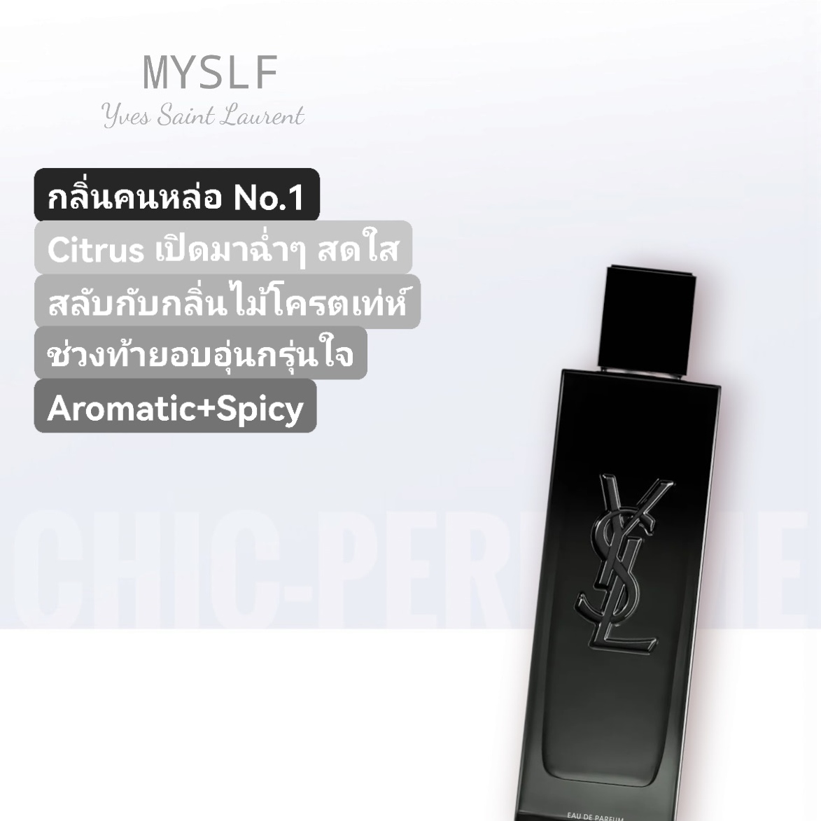 น้ำหอม YSL MYSLF FOR MEN EDP