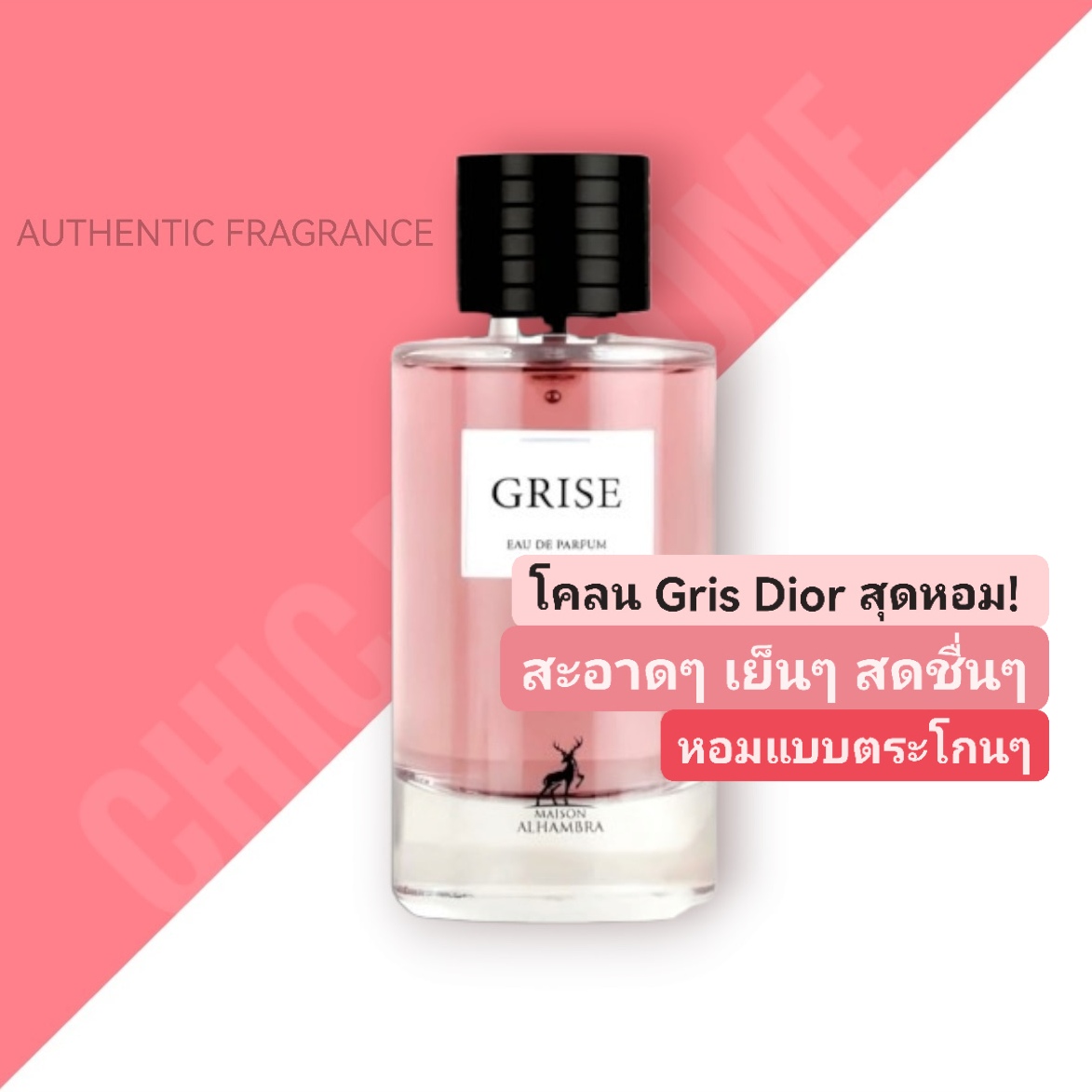 น้ำหอม Maison Alhambra Grise EDP 100 ml