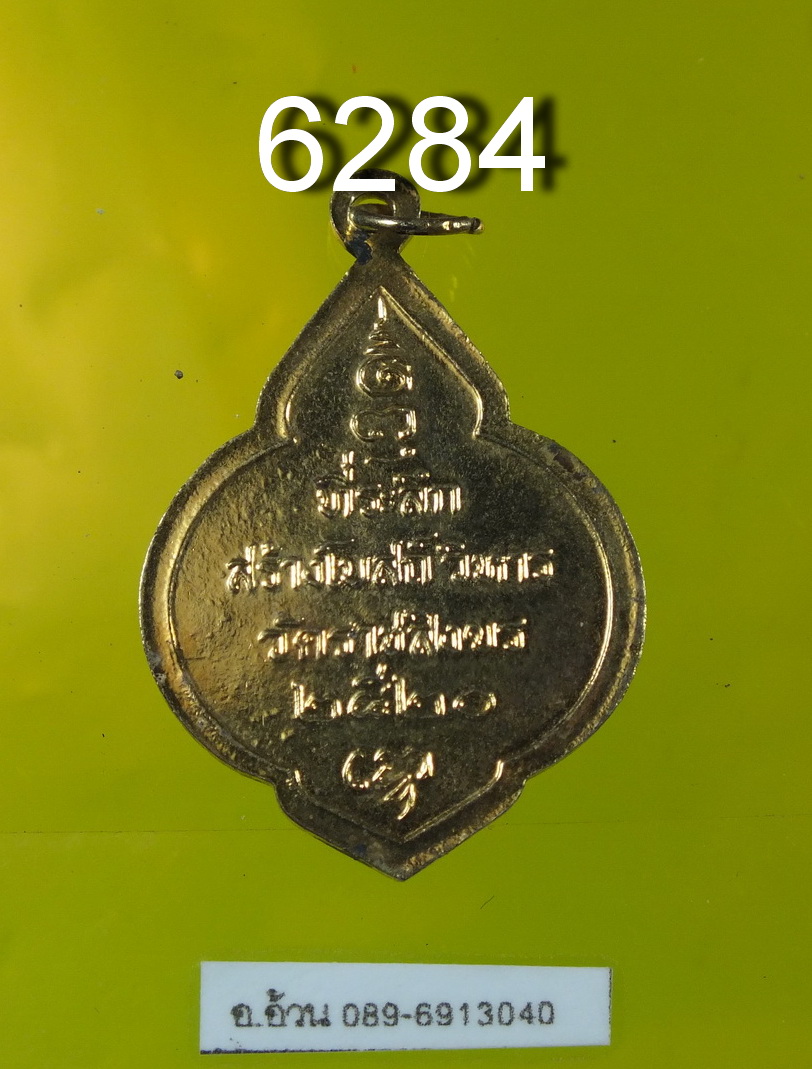 หลวงพ่อแดง วัดราชสิงขร ปี 2520