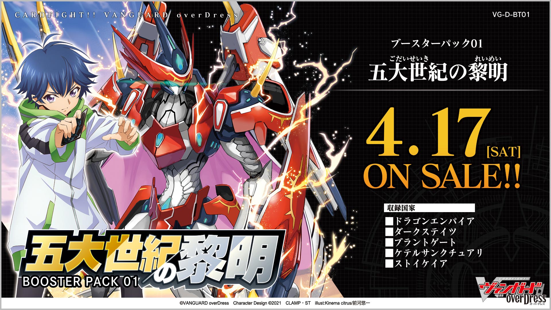 Vanguard D Booster 1 - Genesis of the Five Greats [Box]