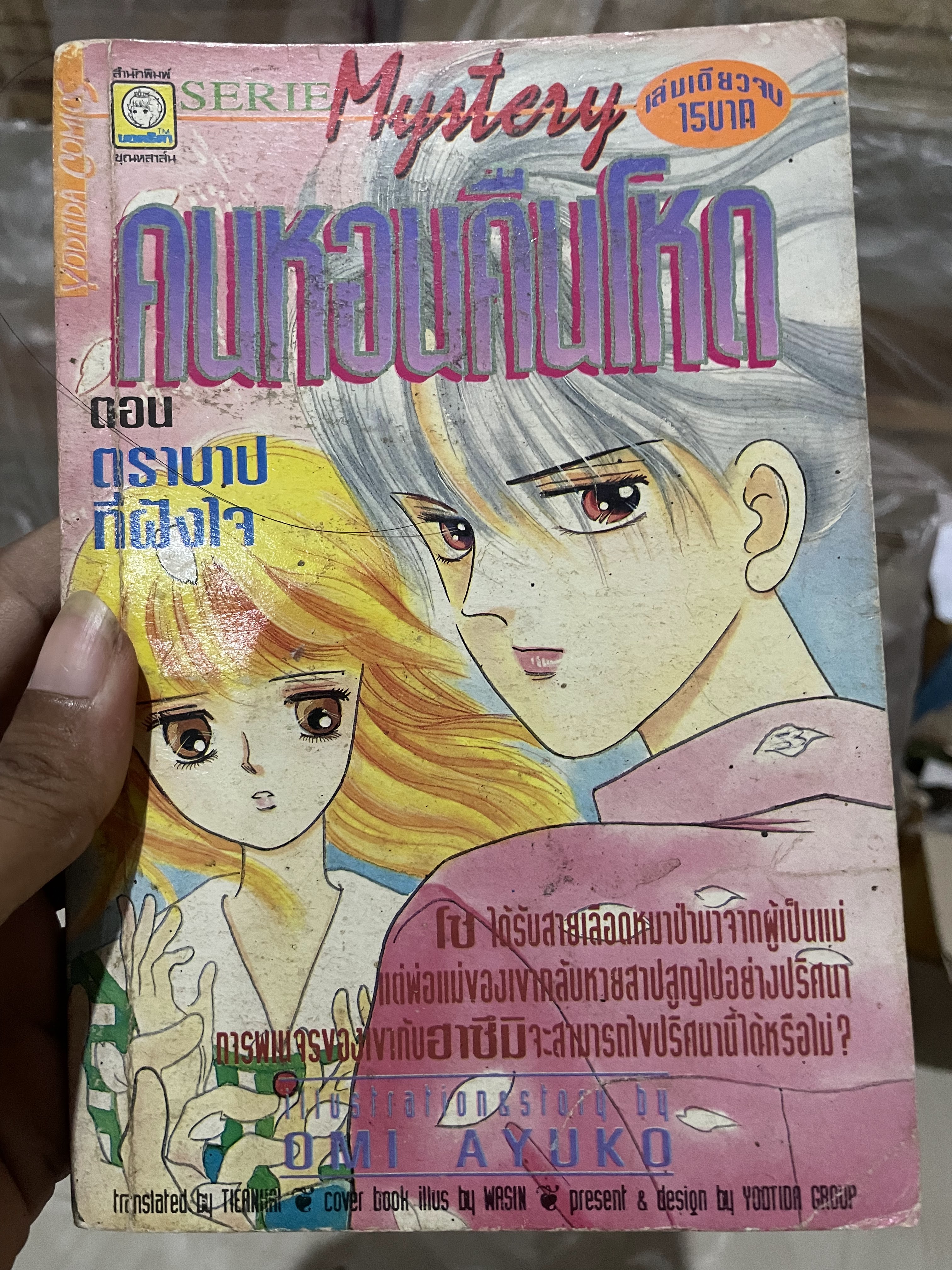 คนหอนคืนโหค ตอน ตราบาปที่ฝังใจ