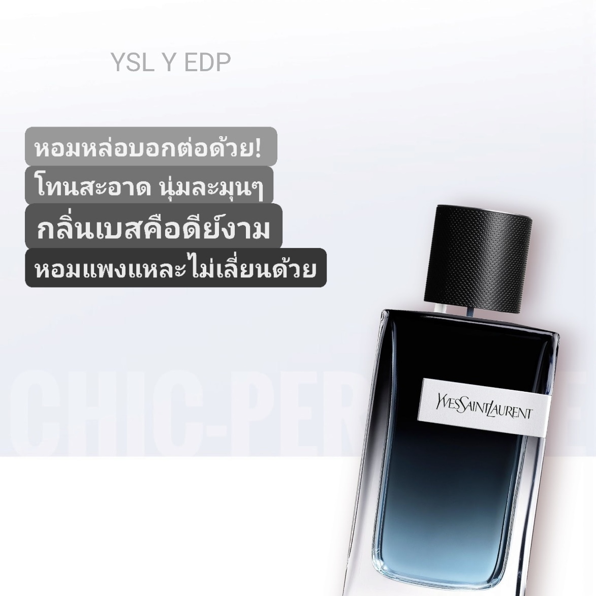 น้ำหอม YSL Y EDP 100ml