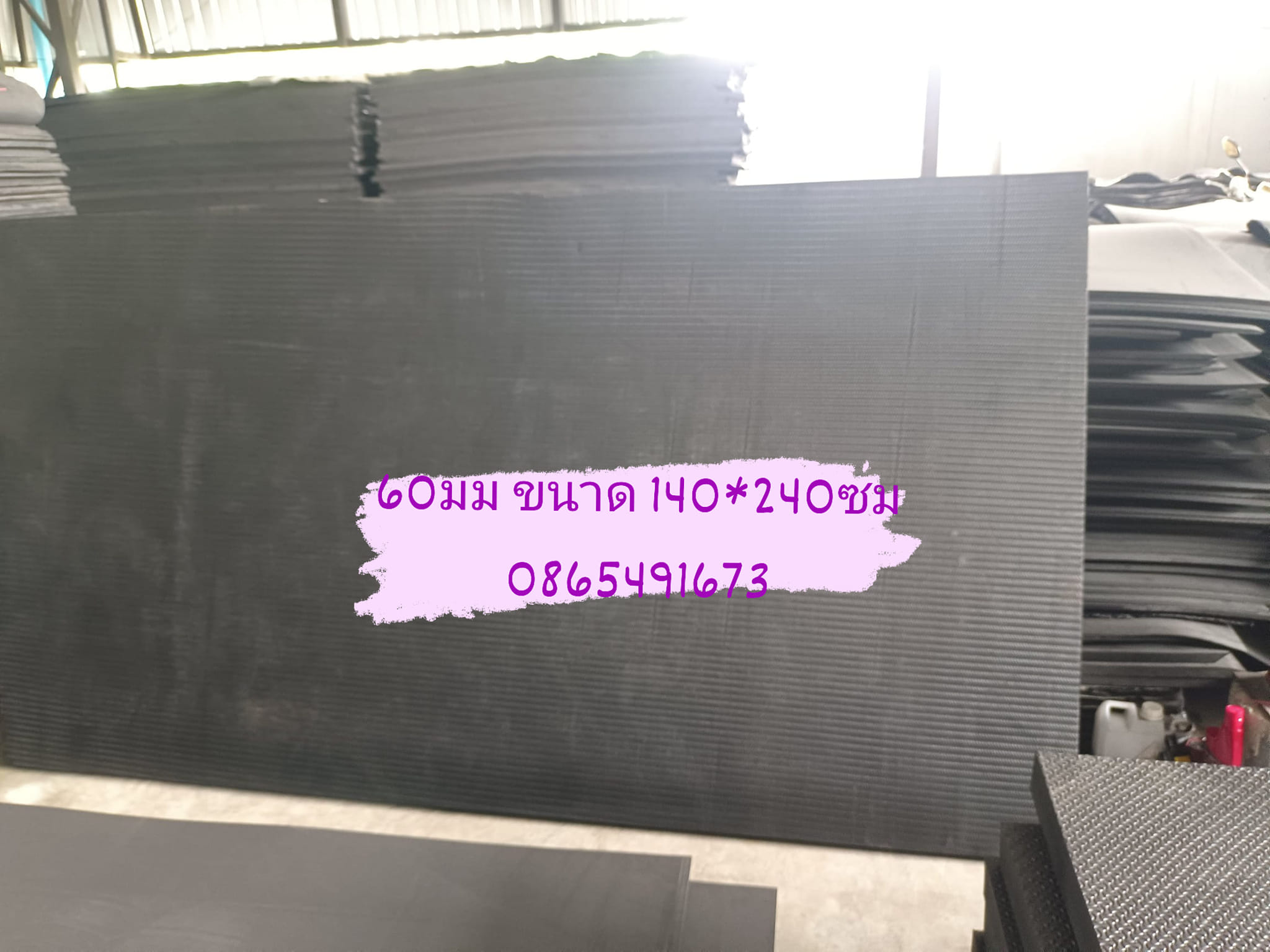 แผ่นยางปูพื้นกันกระแทก หนา 60 มม.