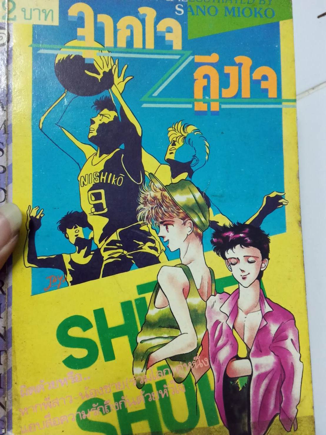 จากใจถึงใจ เล่มเดียวจบ