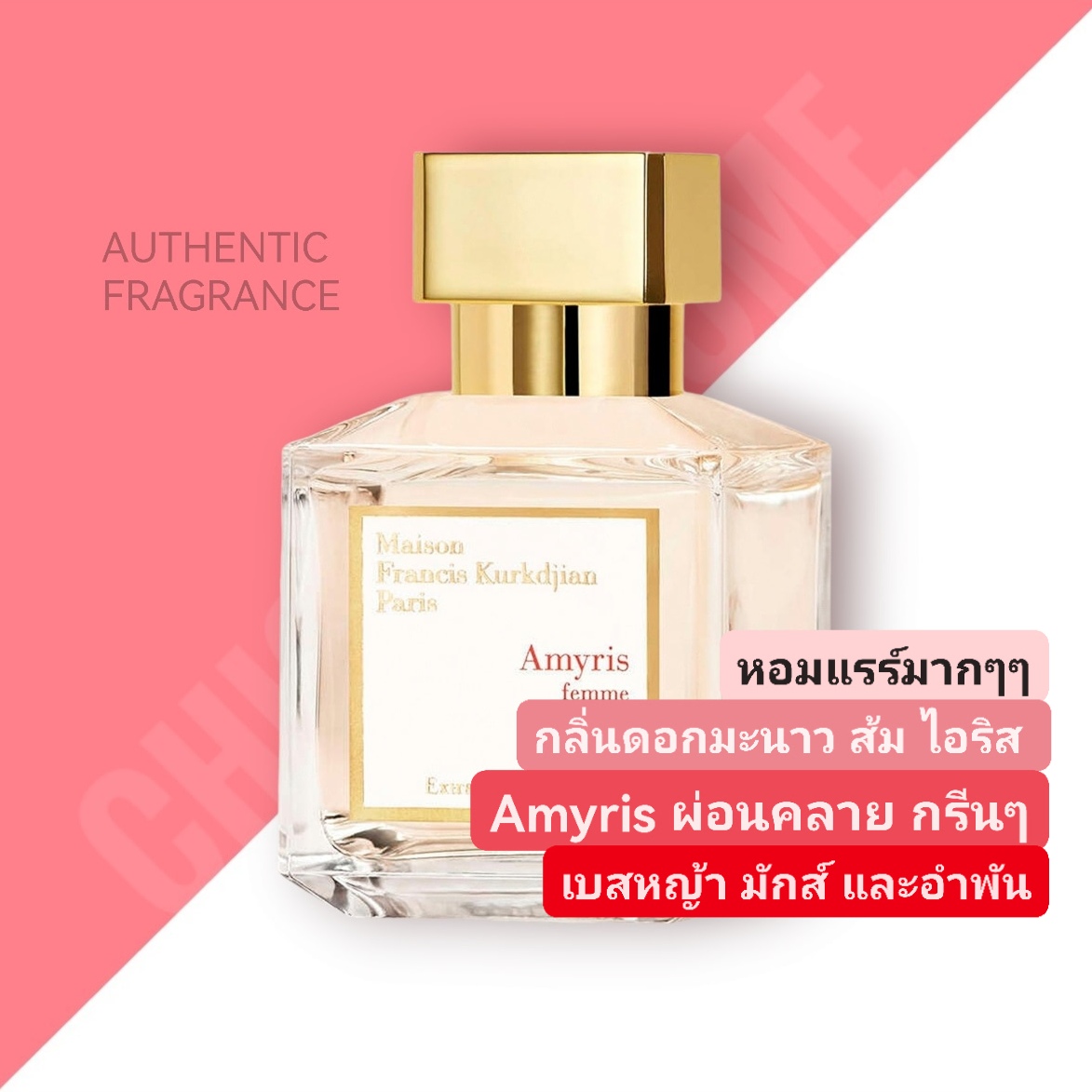 น้ำหอม MFK Amyris Femme Extrait 70ml