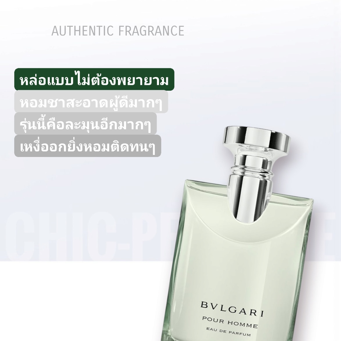 น้ำหอม Bvlgari Pour Homme EDP