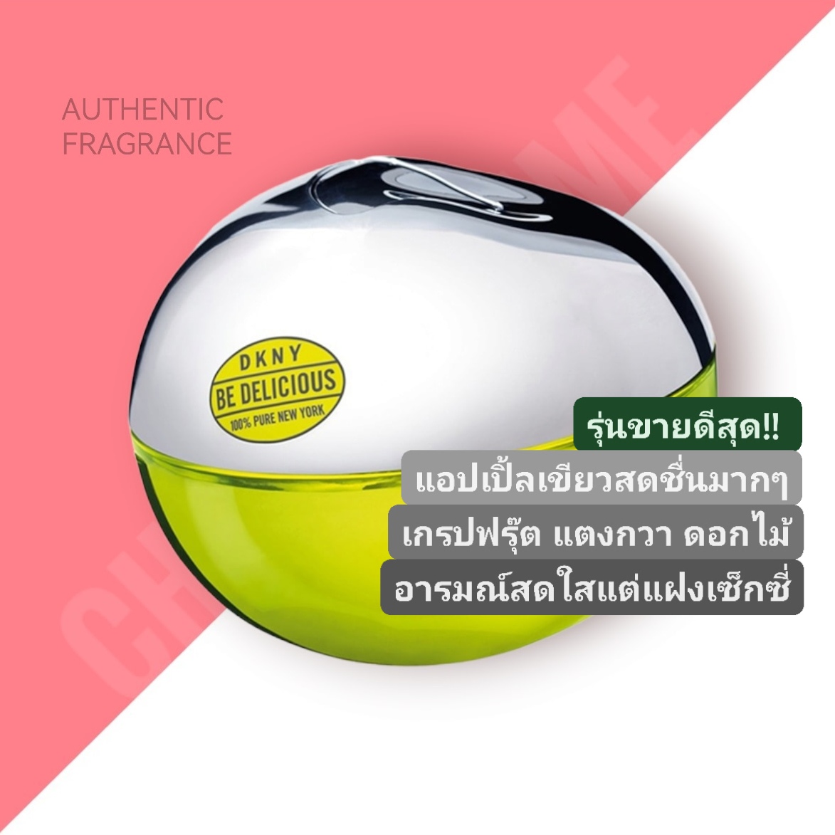 น้ำหอม DKNY Be Delicious EDP for Women 100 ml. (มีกล่อง)