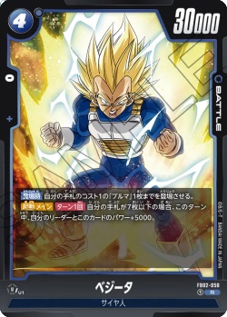 FB02-058 R ベジータ