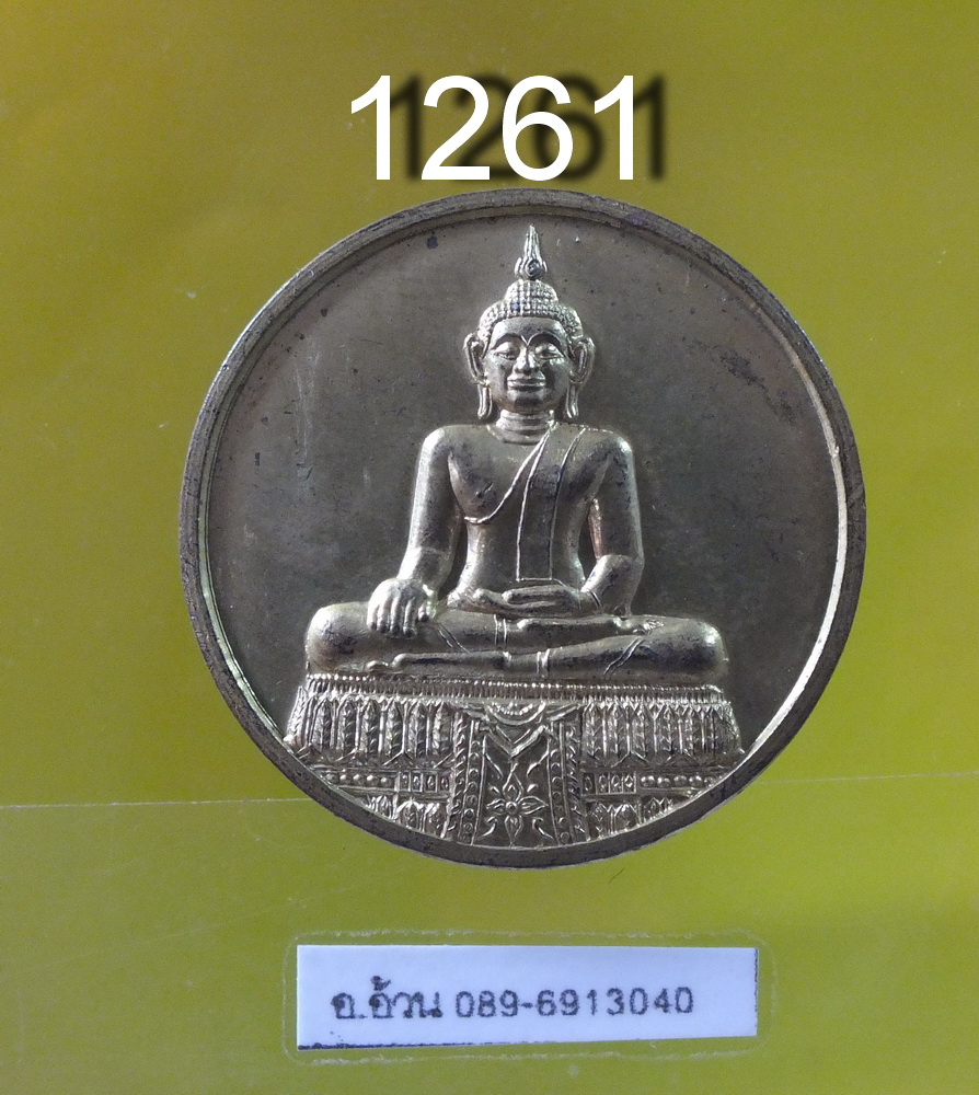 เหรียญ ชนะมาร วัดเทวราชกุญชร ปี 2544
