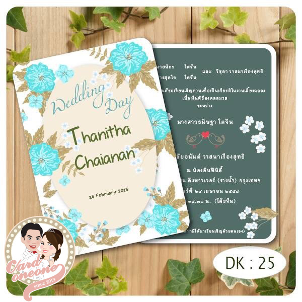 การ์ดแต่งงาน 5x7