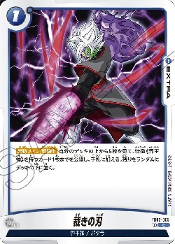 FB02-065 C 裁きの刃