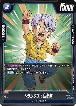 FB01-052 UC トランクス：幼年期