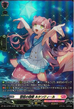 DZ-LBT01/SR22 響星の歌姫 ルタンティール