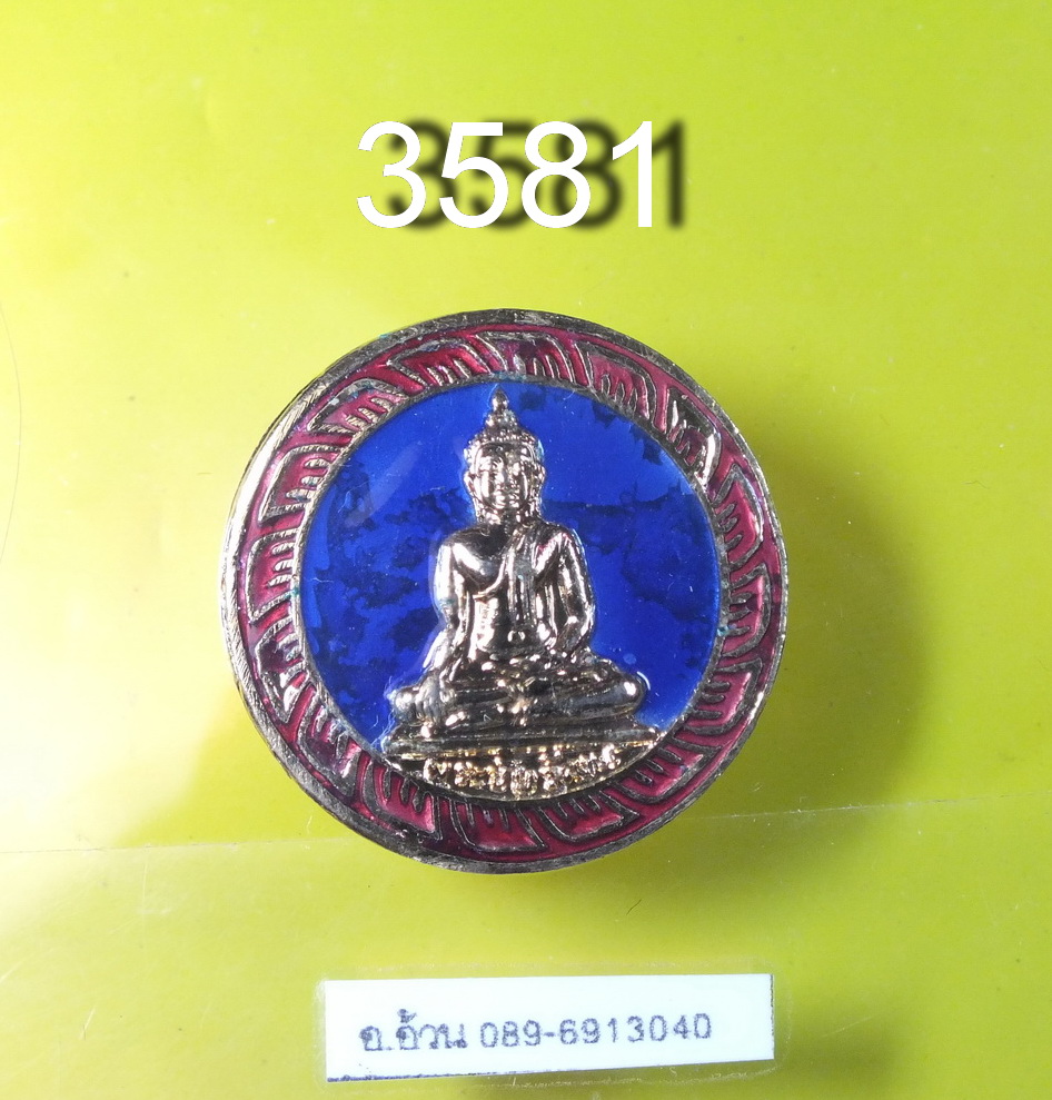 เหรียญ พระชัยวัฒน์ วัดประดู่ในทรงธรรม ปี 2525