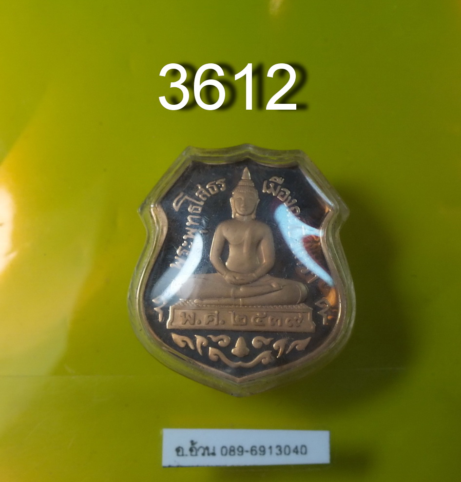 หลวงพ่อโสธร ปี 2537